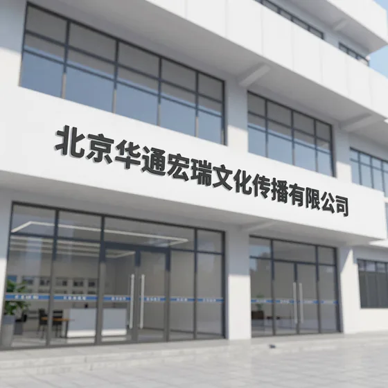 优质贸易公司常见误区解析